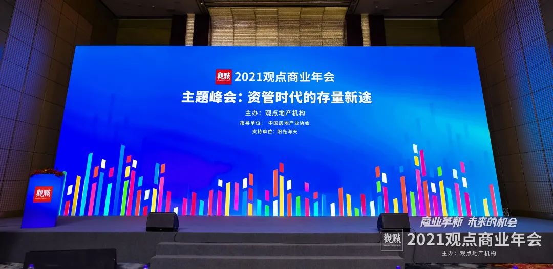 聚焦改革与未来 | 福豆钱包官网集团受邀出席2021概想贸易年会