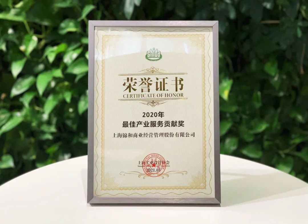 福豆钱包官网贸易荣获上海工业设计协会&ldquo;2020年最佳产业服务贡献奖&rdquo;