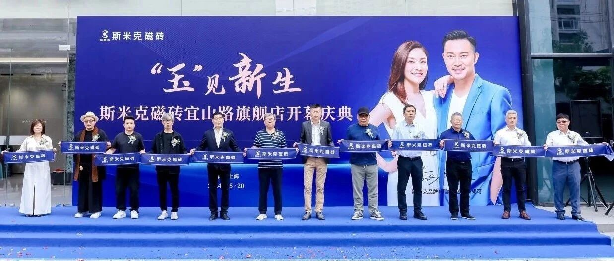 越界迎新客 | 斯米克旗舰店盛装开幕暨&ldquo;设计31&rdquo;飞腾打算巡回在越界原力方进行
