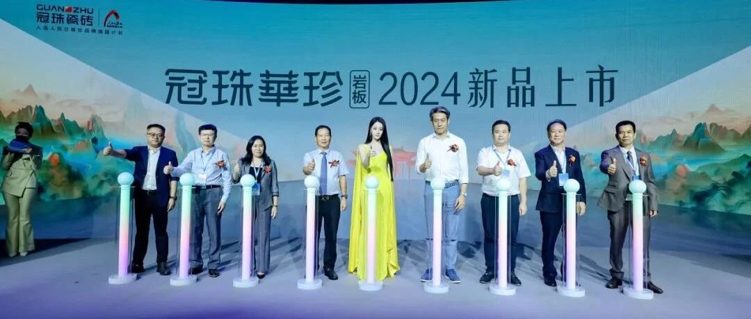 越界迎新客 | 上海冠珠旗舰总店在越界原力方盛装开业，品牌代言人迪丽热巴亲临现场助阵