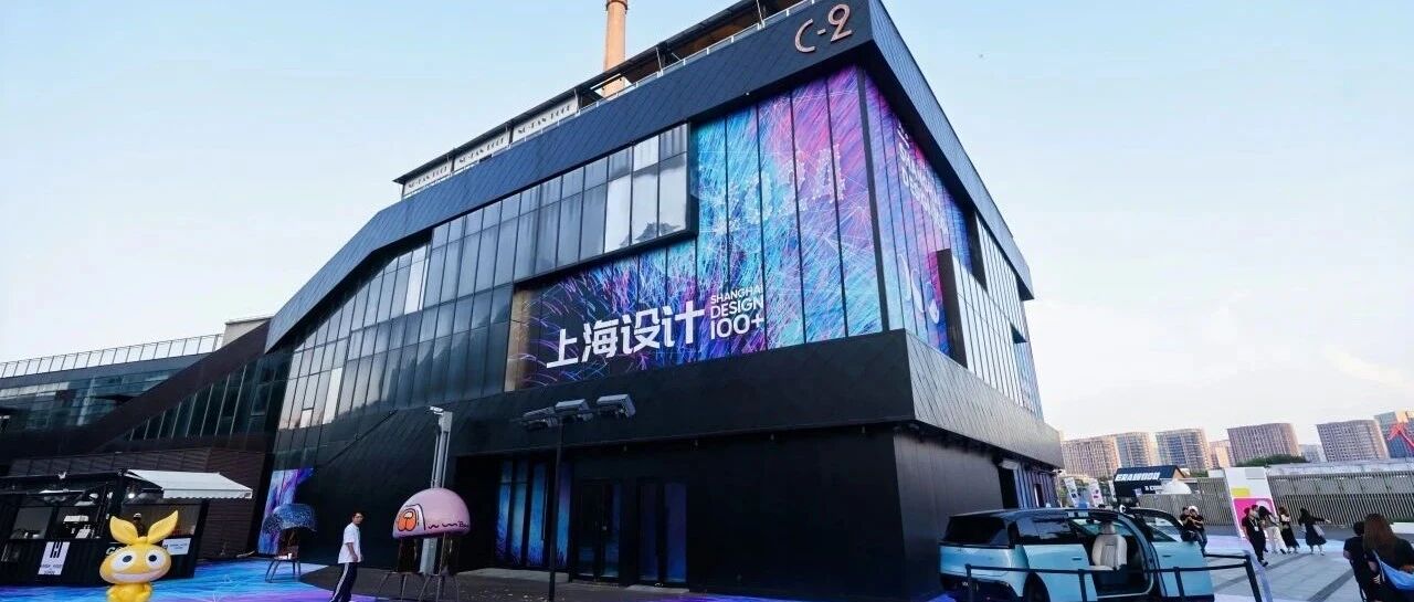 上海设计100+专题展在福豆钱包官网越界&middot;世博园C2栋，9月27日至10月7日限时盛开！