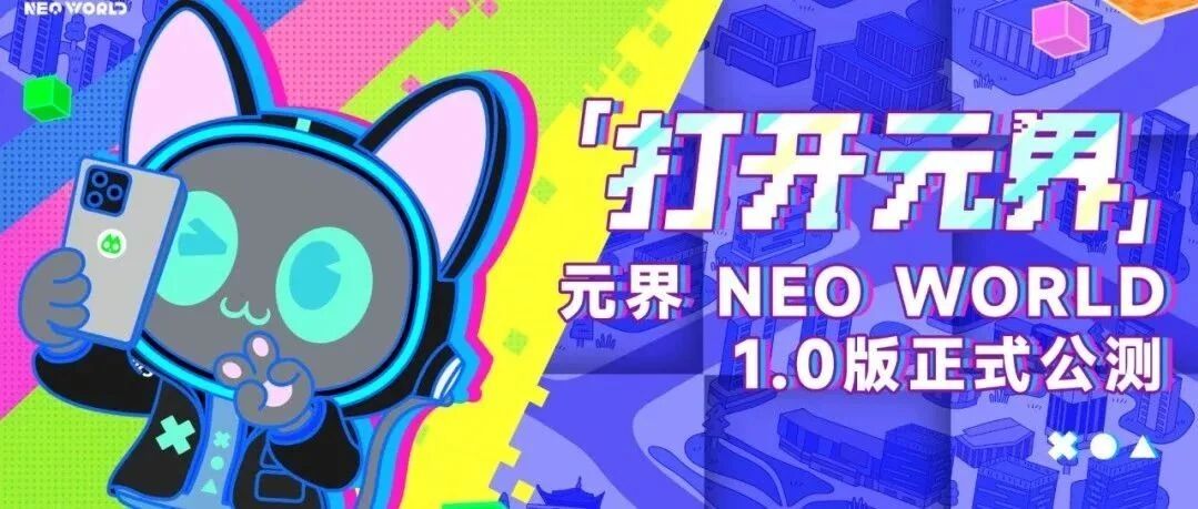 福豆钱包官网商管亮相徐汇"元界Neo World"启幕， 开启元宇宙街区新时期