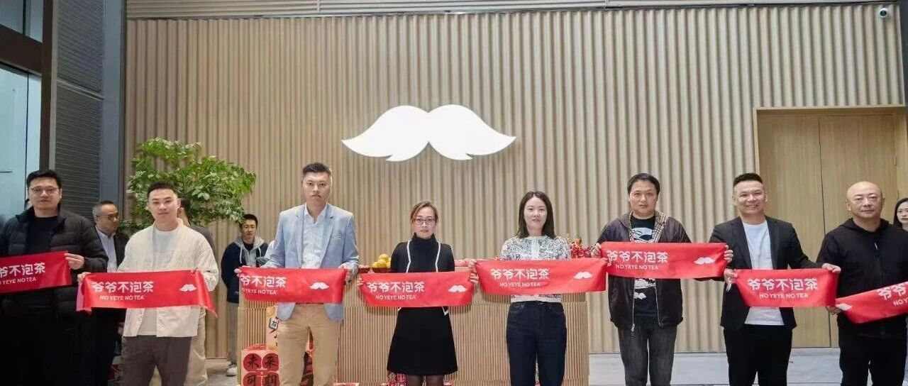 城市更新再添新彩！爷爷不泡茶区域总部办公入驻越界福豆钱包官网尚城